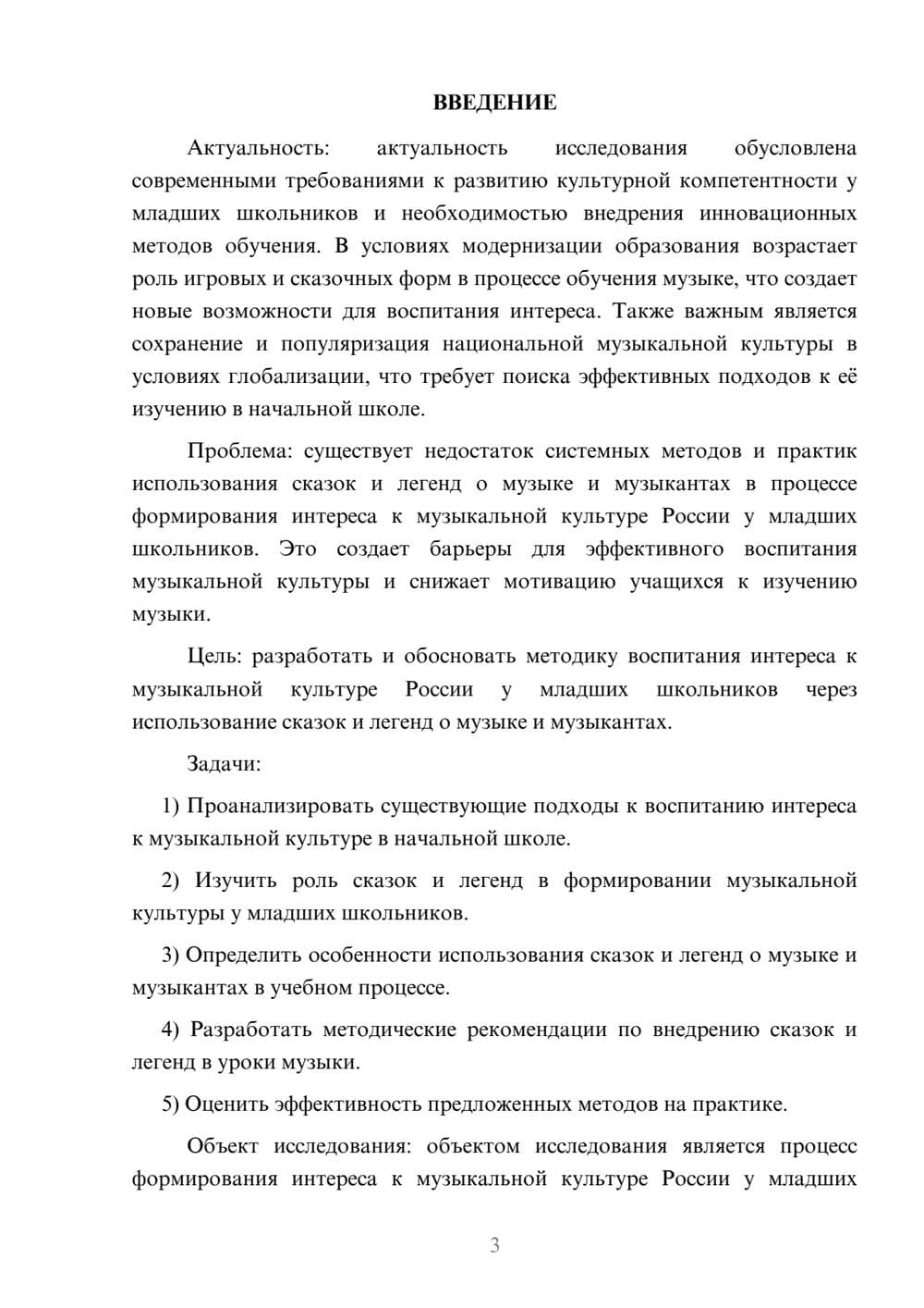 Предпросмотр курсовой работы 3