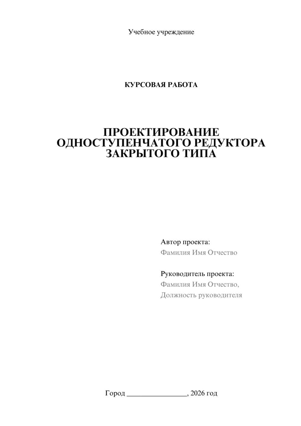 Предпросмотр курсовой работы 1