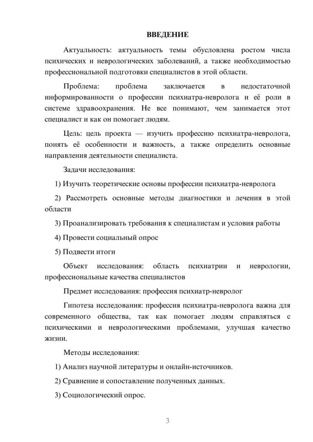 Предпросмотр проекта 3
