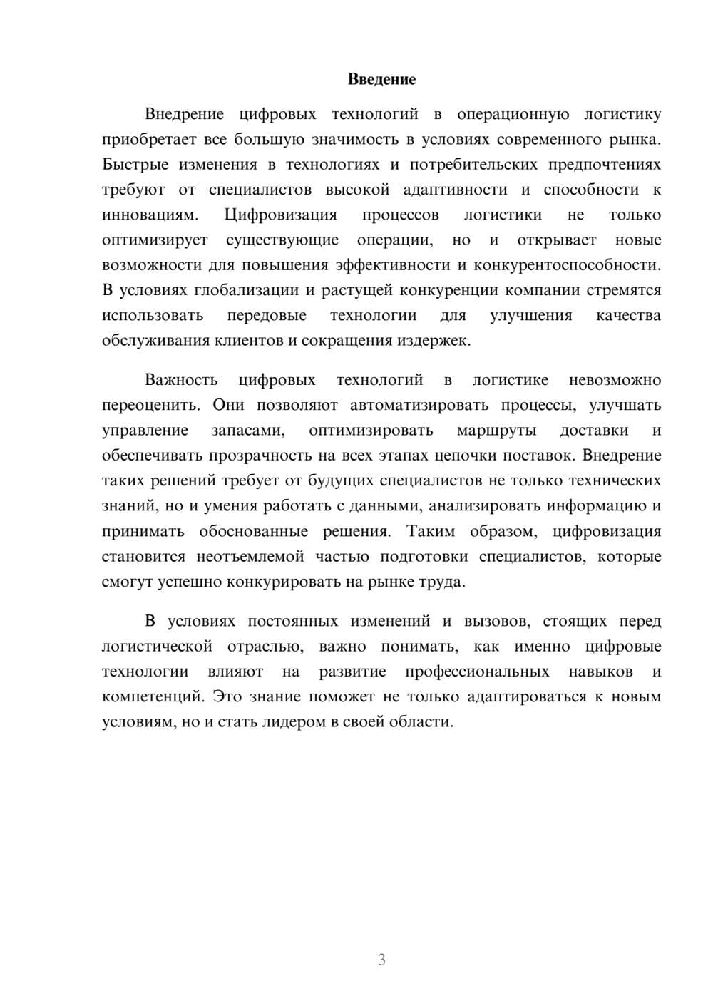 Предпросмотр реферата 3