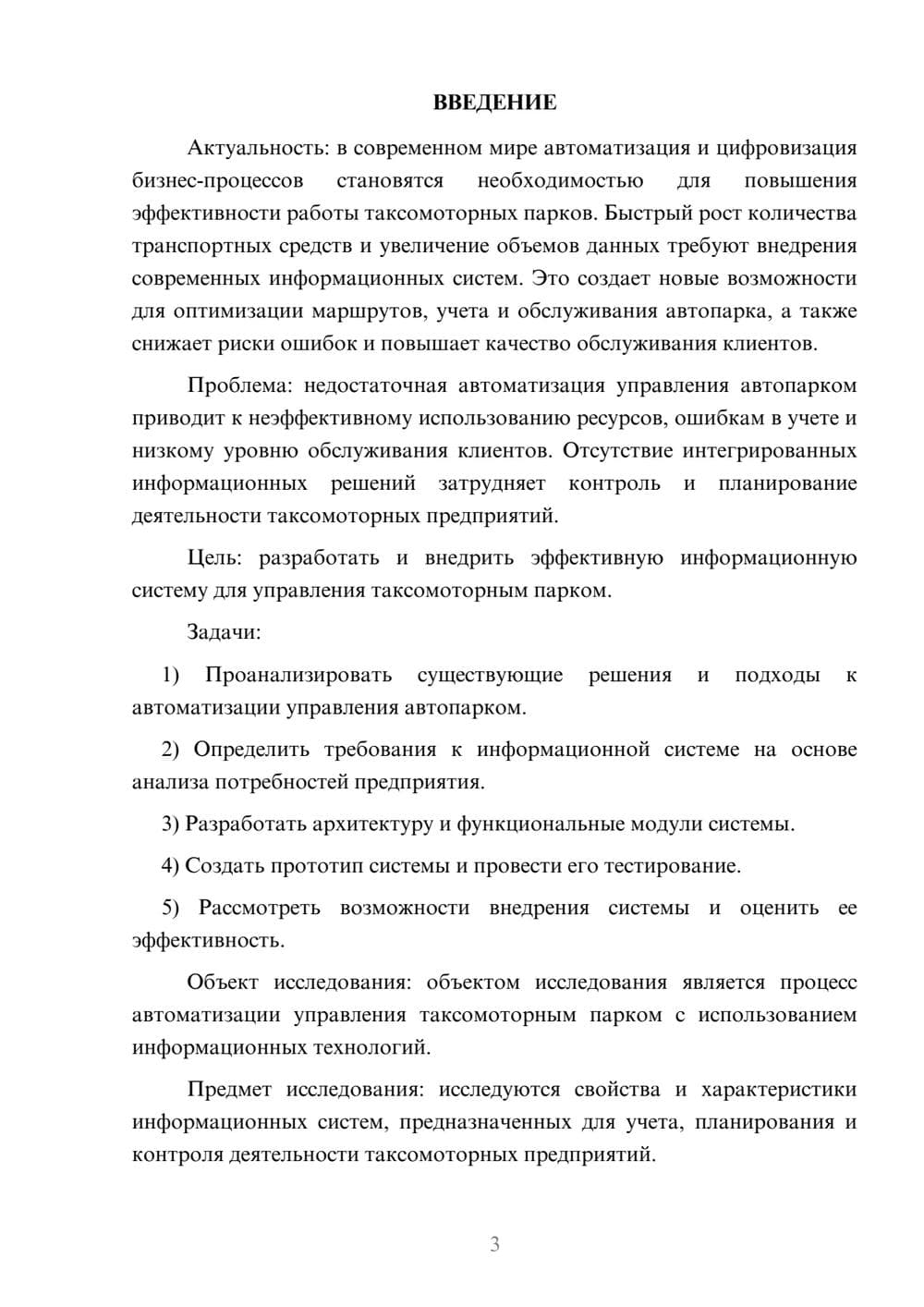 Предпросмотр курсовой работы 3