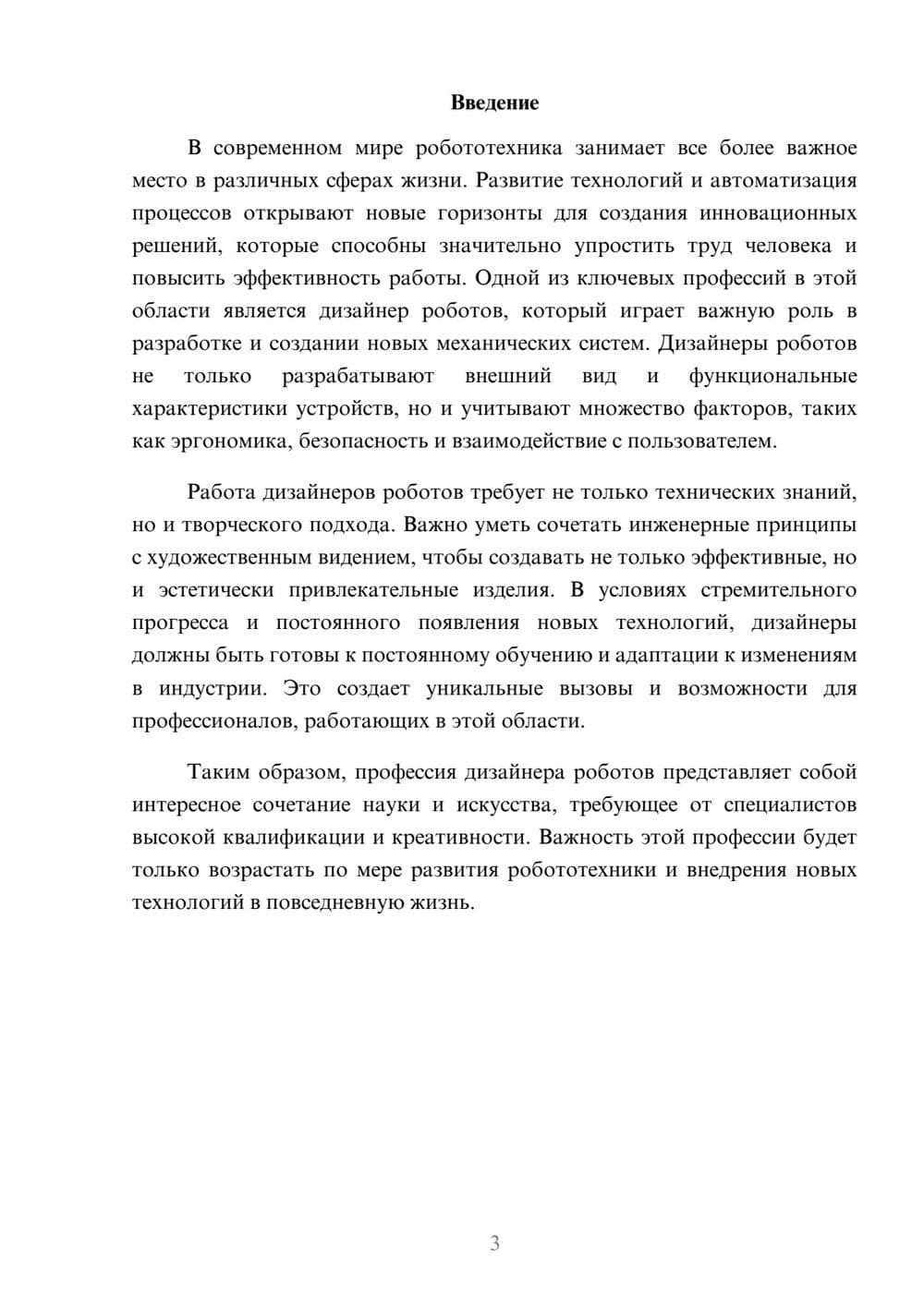 Предпросмотр реферата 3