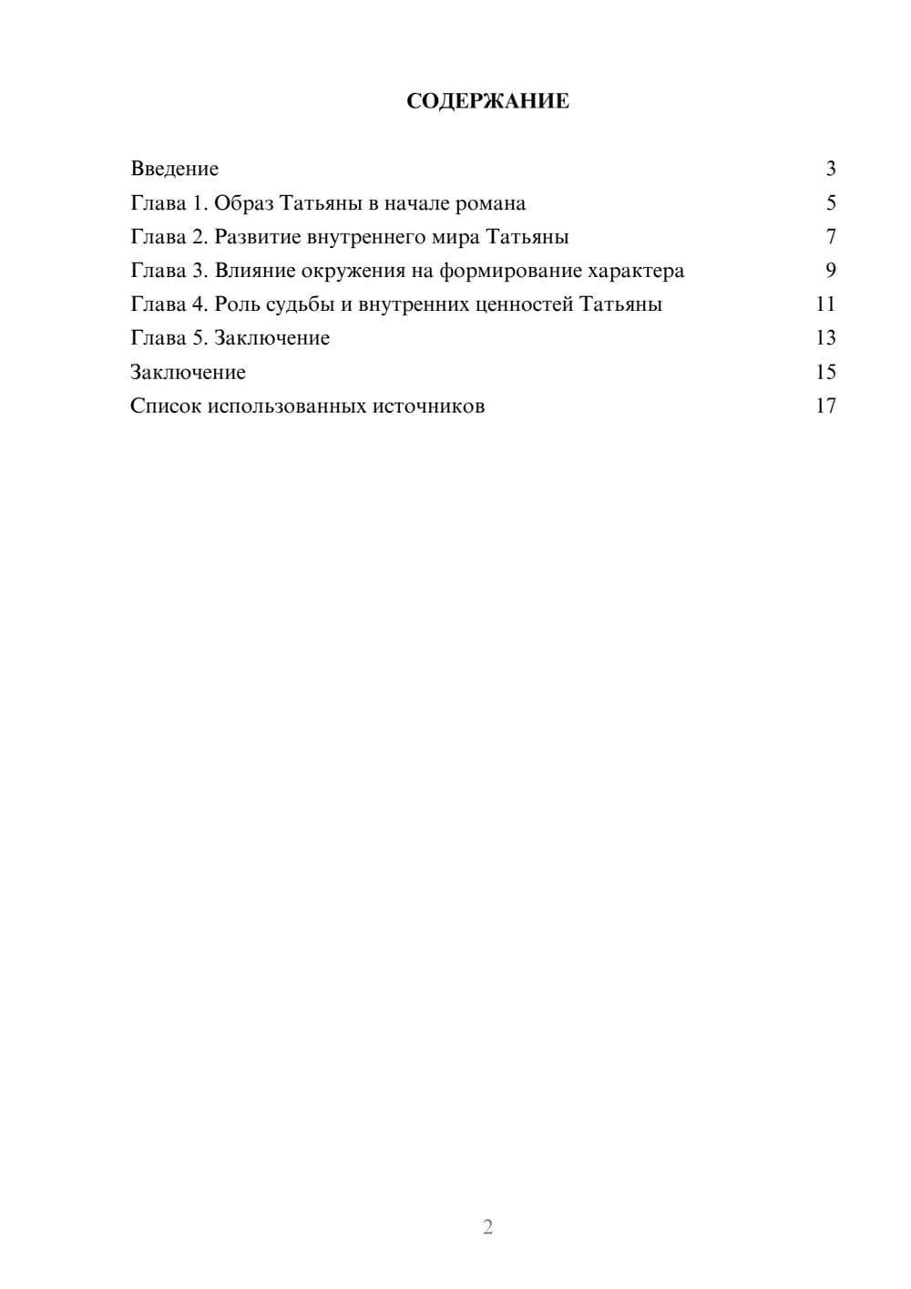 Предпросмотр реферата 2