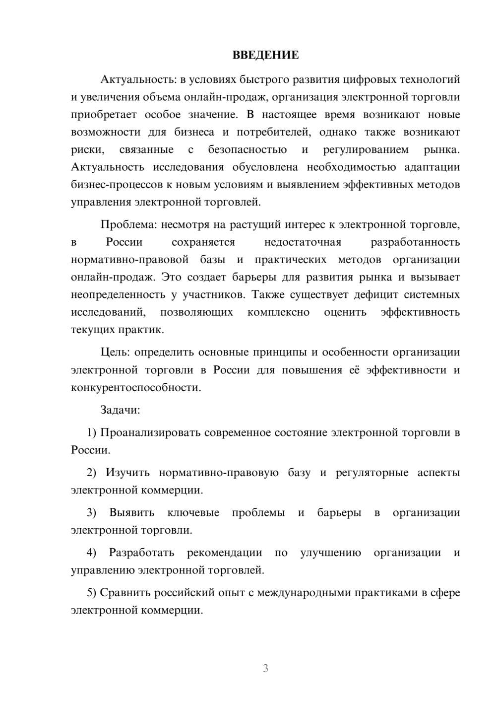 Предпросмотр курсовой работы 3