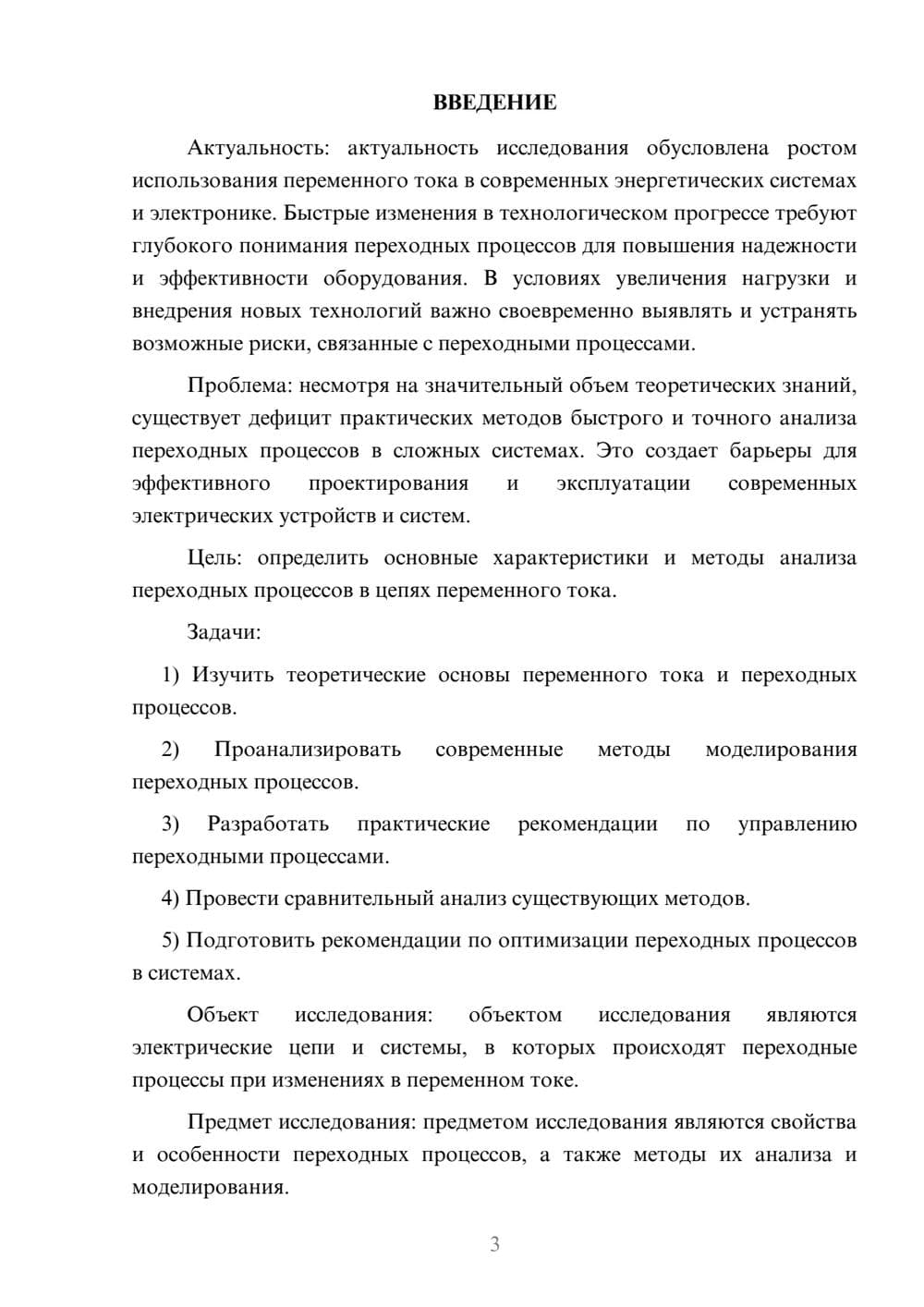 Предпросмотр курсовой работы 3