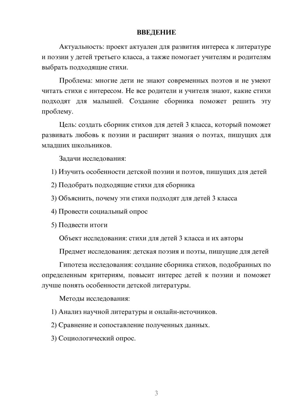 Предпросмотр проекта 3