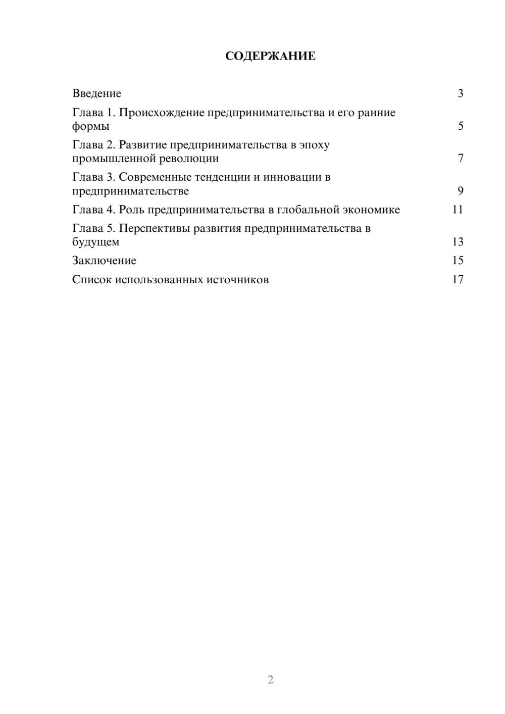 Предпросмотр реферата 2