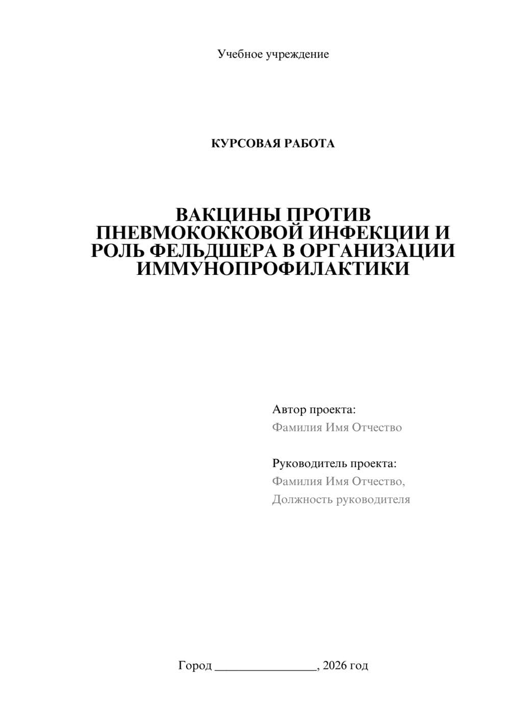 Предпросмотр курсовой работы 1