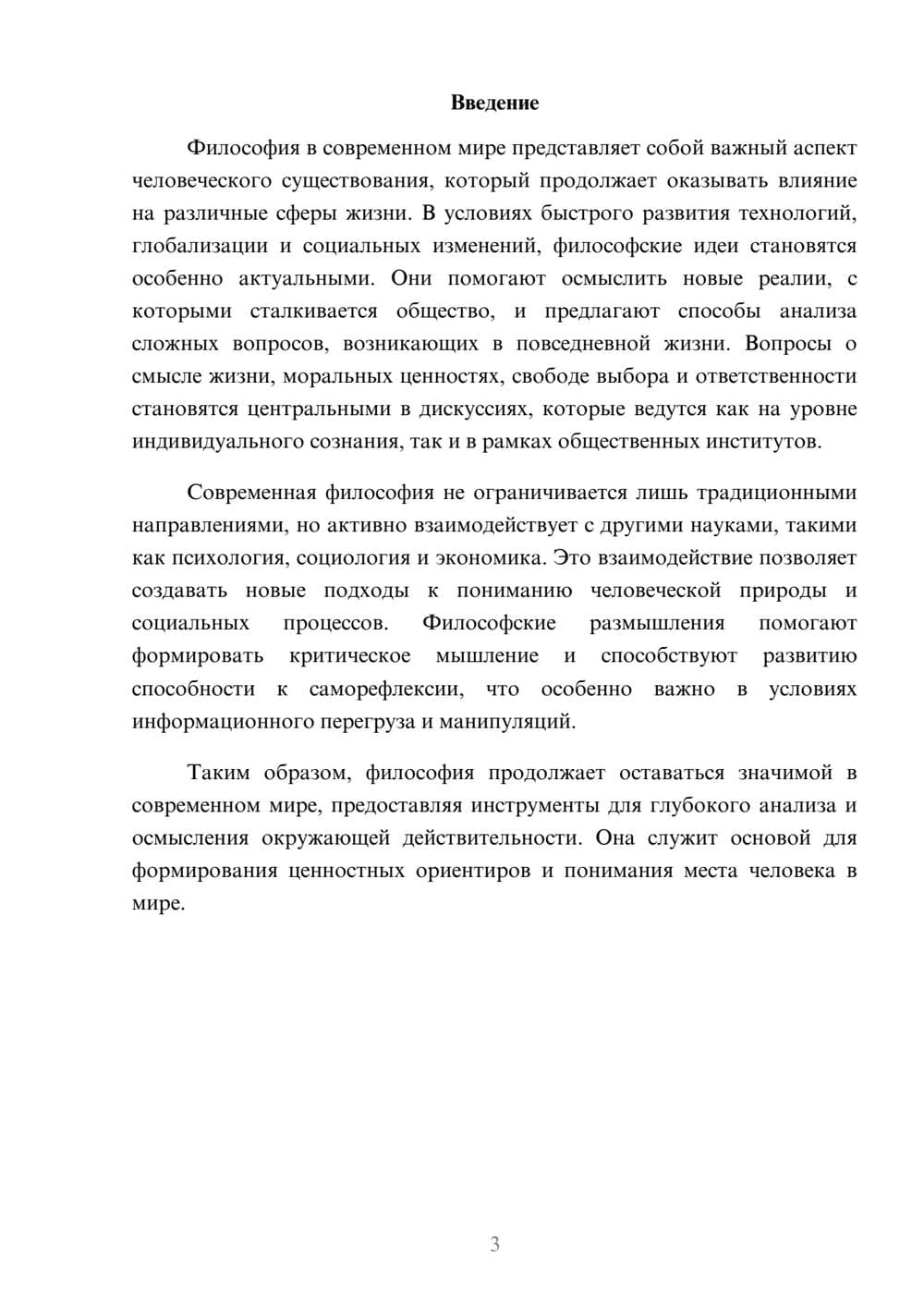 Предпросмотр реферата 3