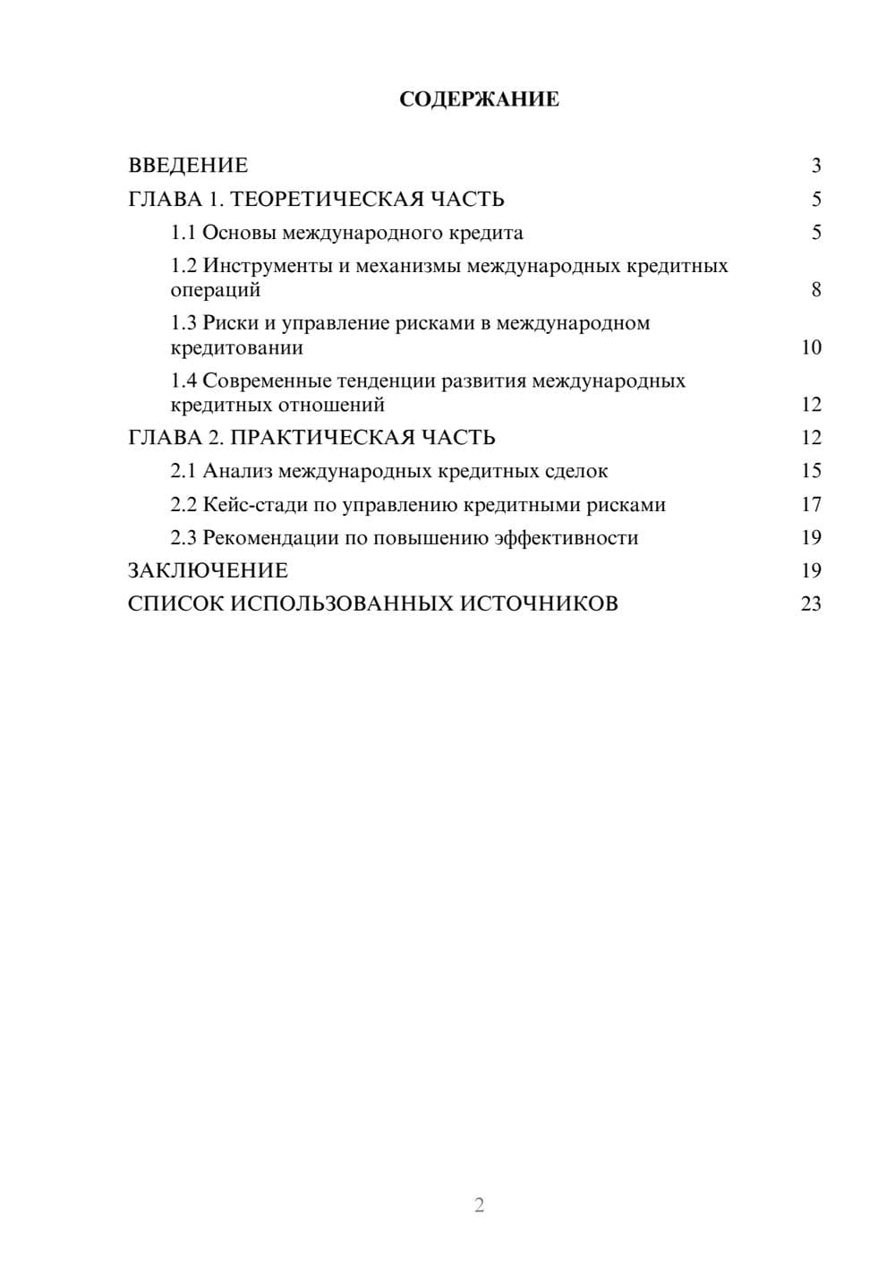 Предпросмотр курсовой работы 2