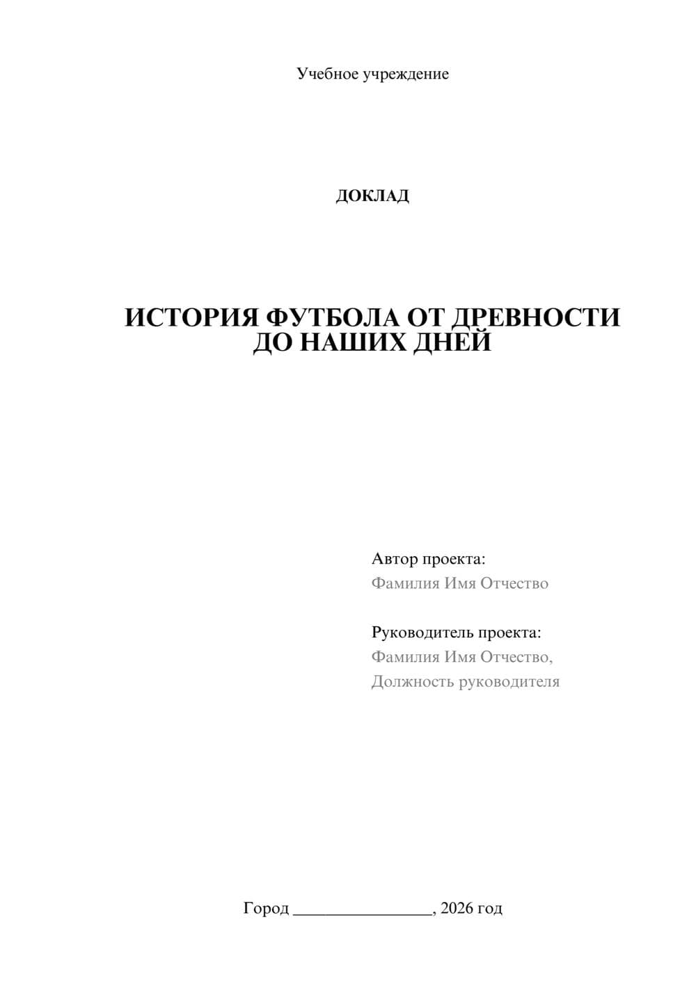 Предпросмотр доклада 1