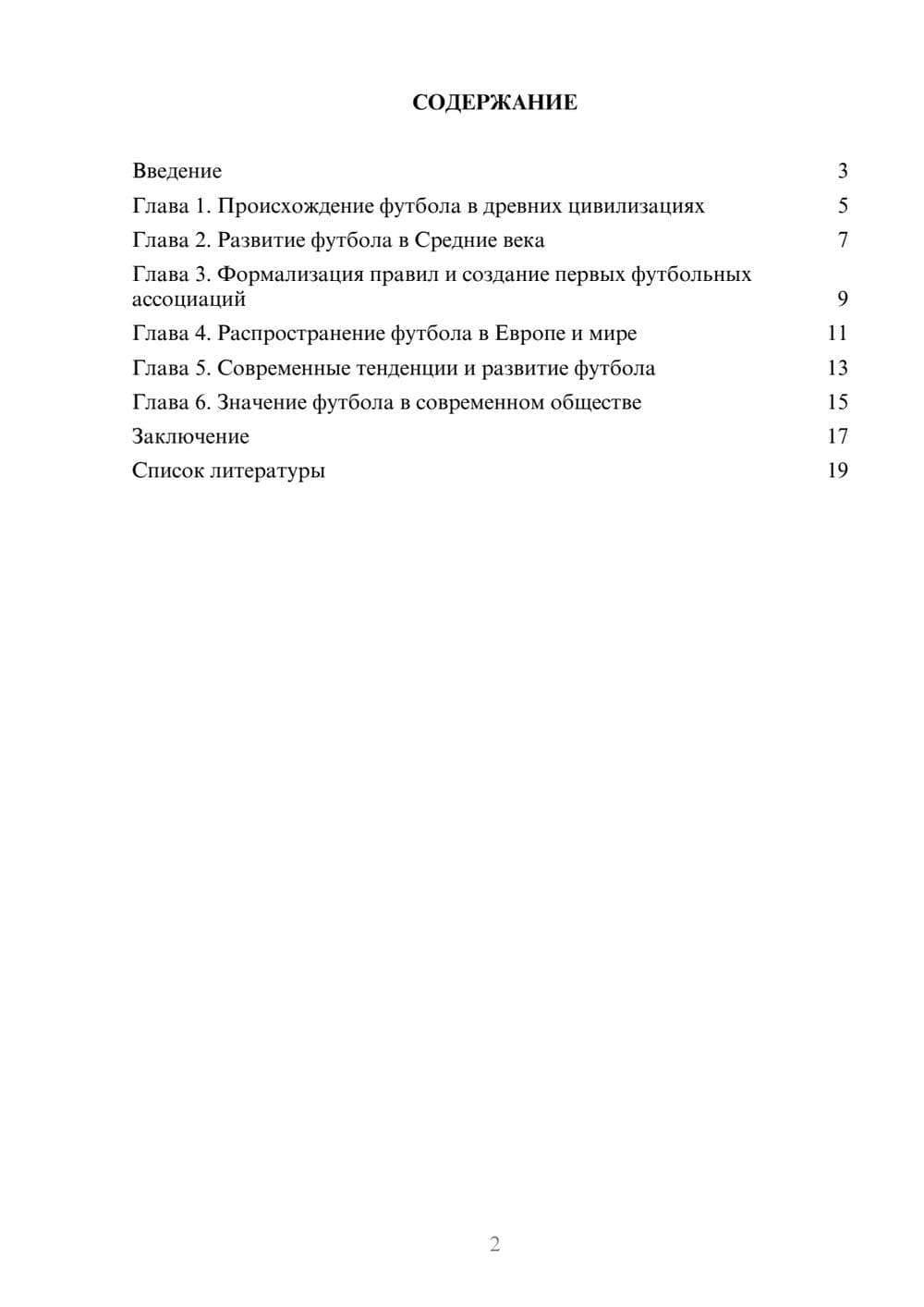 Предпросмотр доклада 2
