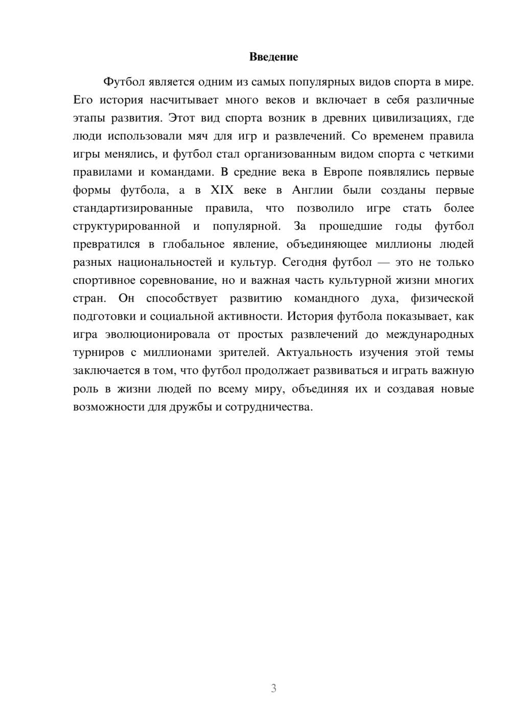 Предпросмотр доклада 3