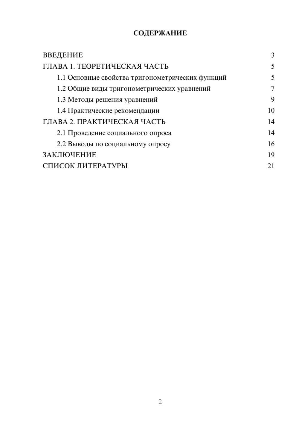 Предпросмотр проекта 2
