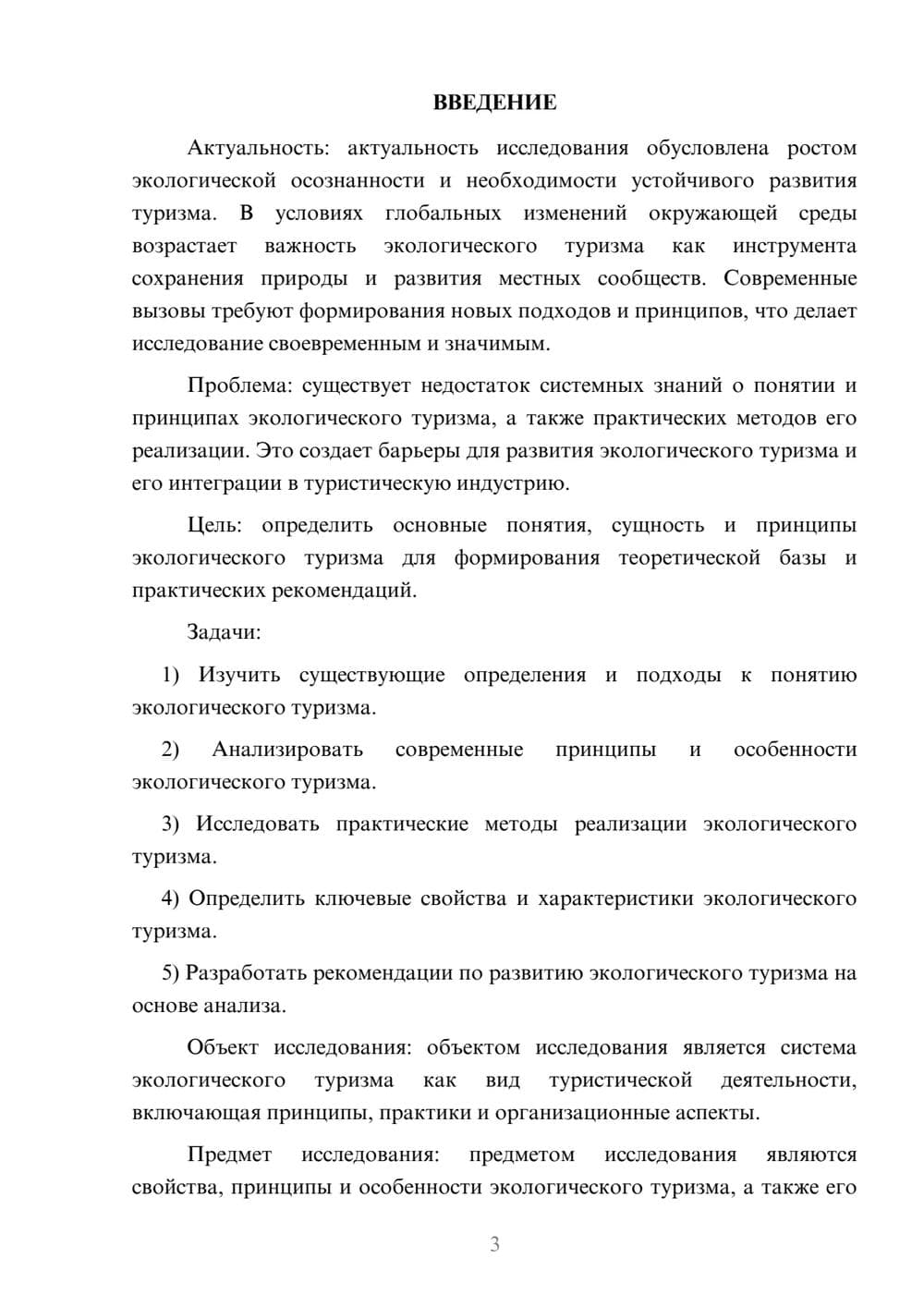 Предпросмотр курсовой работы 3