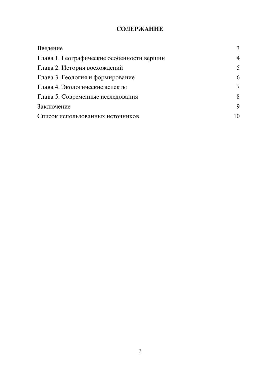 Предпросмотр реферата 2