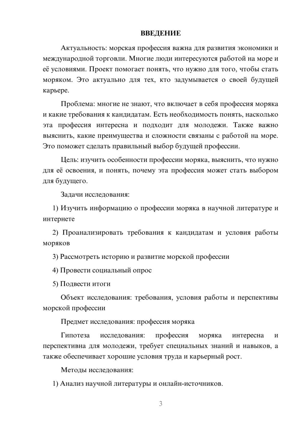 Предпросмотр проекта 3