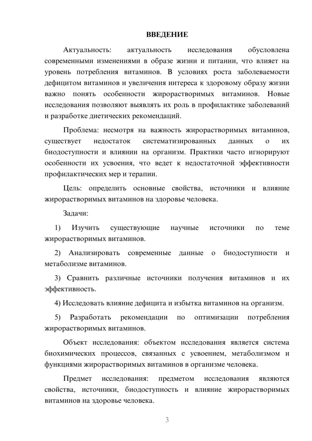 Предпросмотр курсовой работы 3