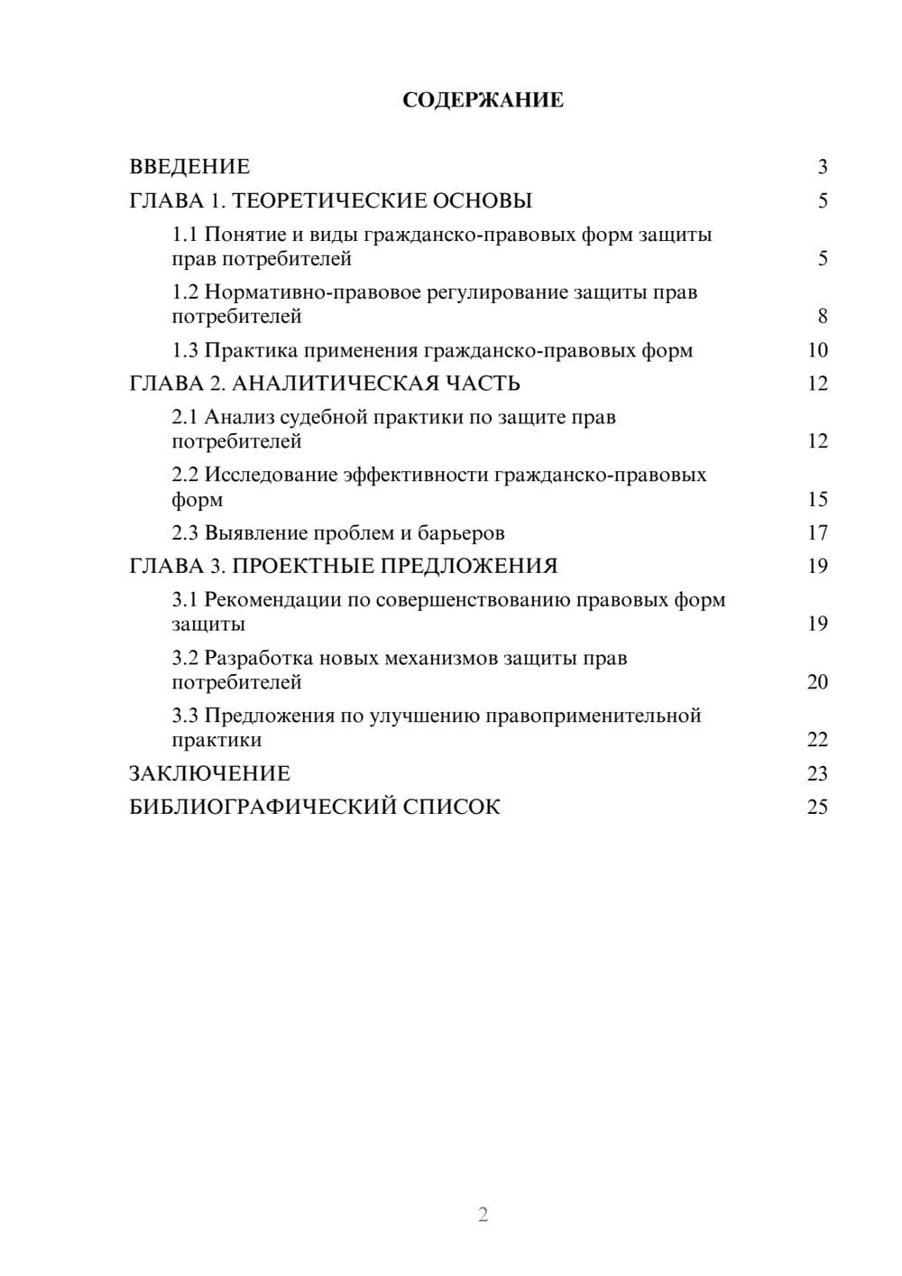 Предпросмотр курсовой работы 2