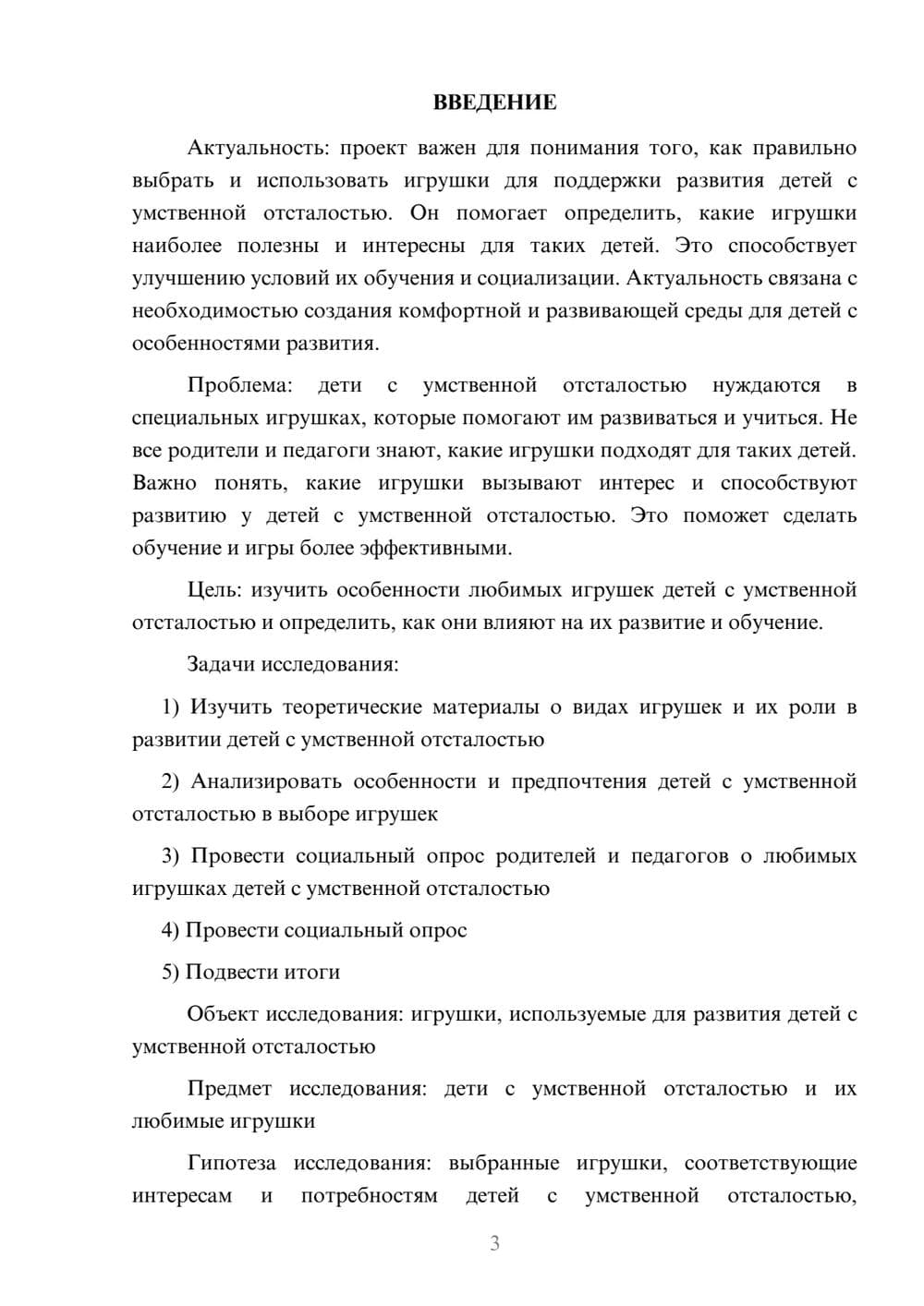 Предпросмотр проекта 3
