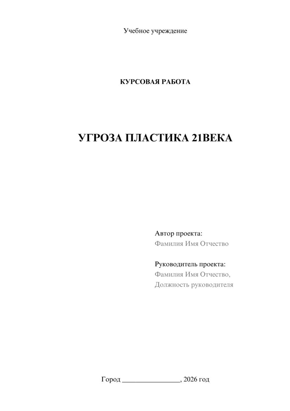 Предпросмотр курсовой работы 1