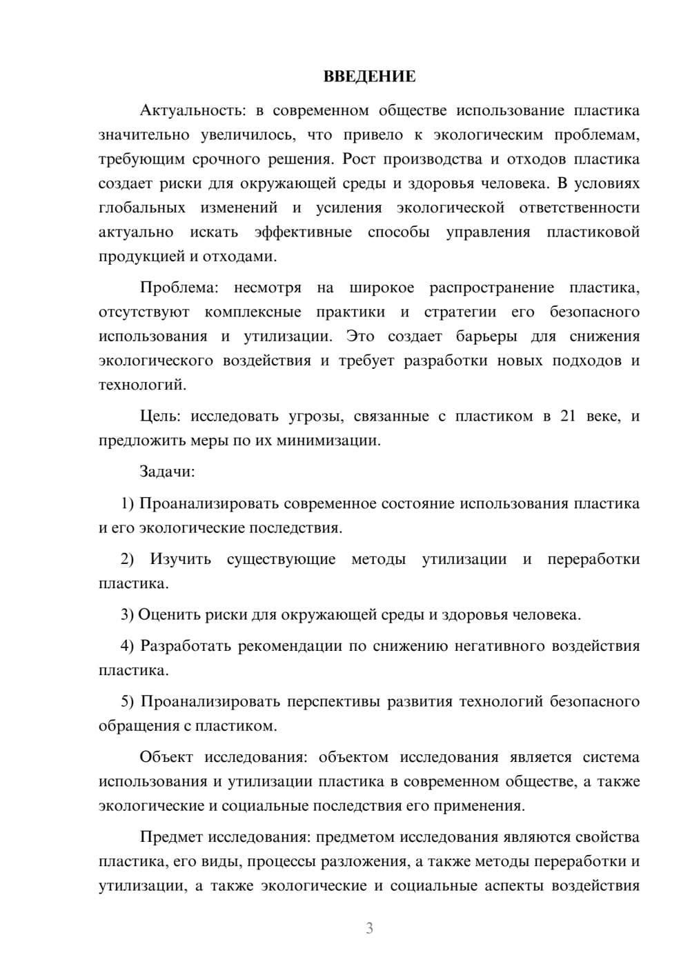 Предпросмотр курсовой работы 3