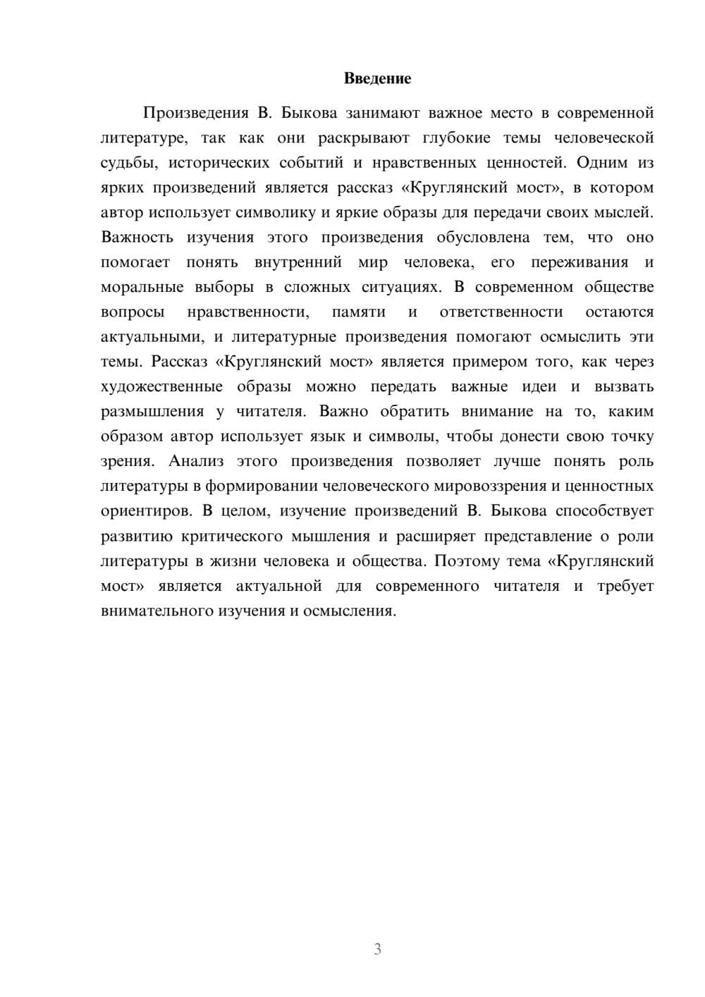 Предпросмотр доклада 3