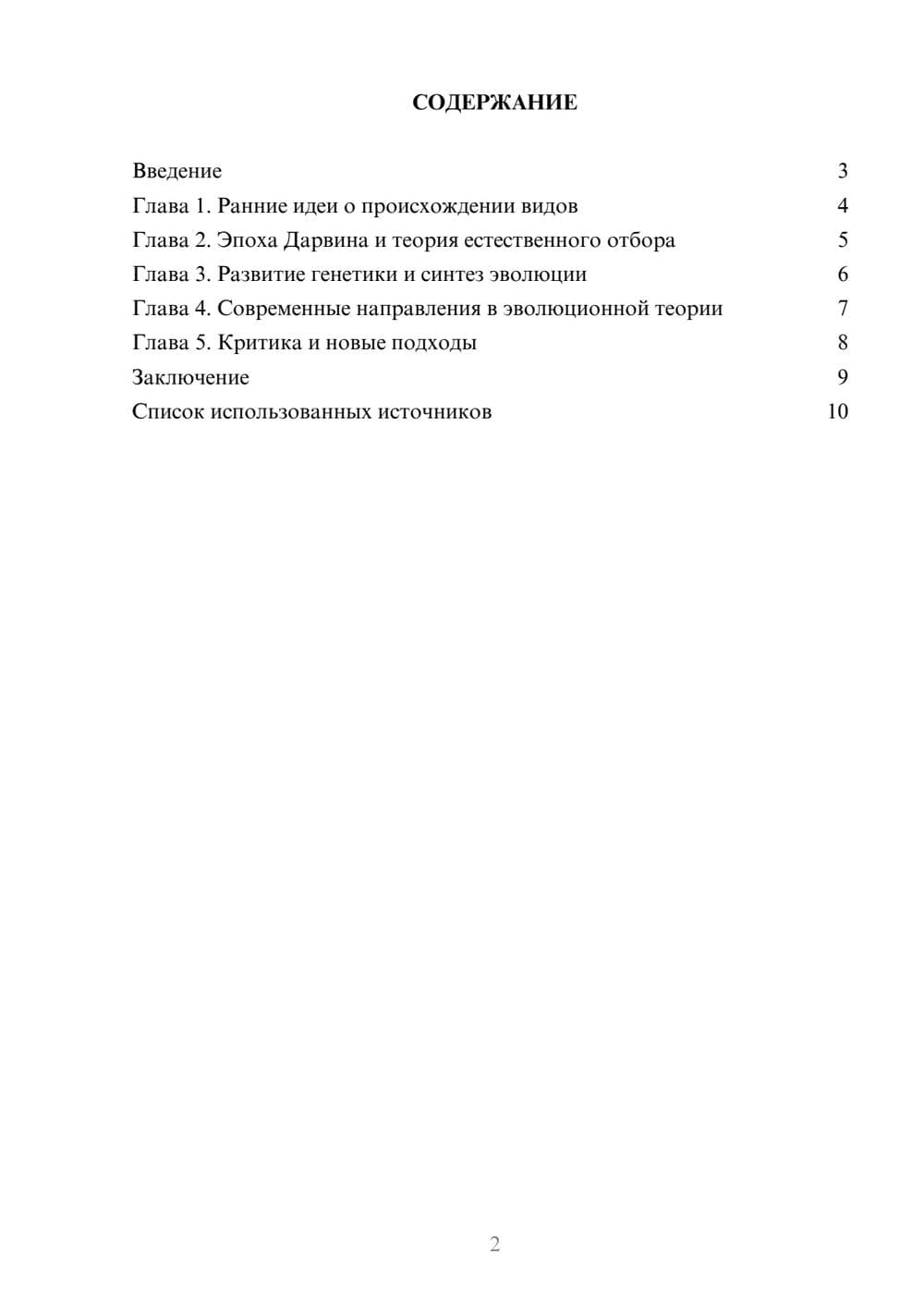 Предпросмотр реферата 2