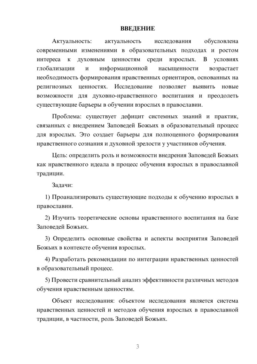 Предпросмотр курсовой работы 3