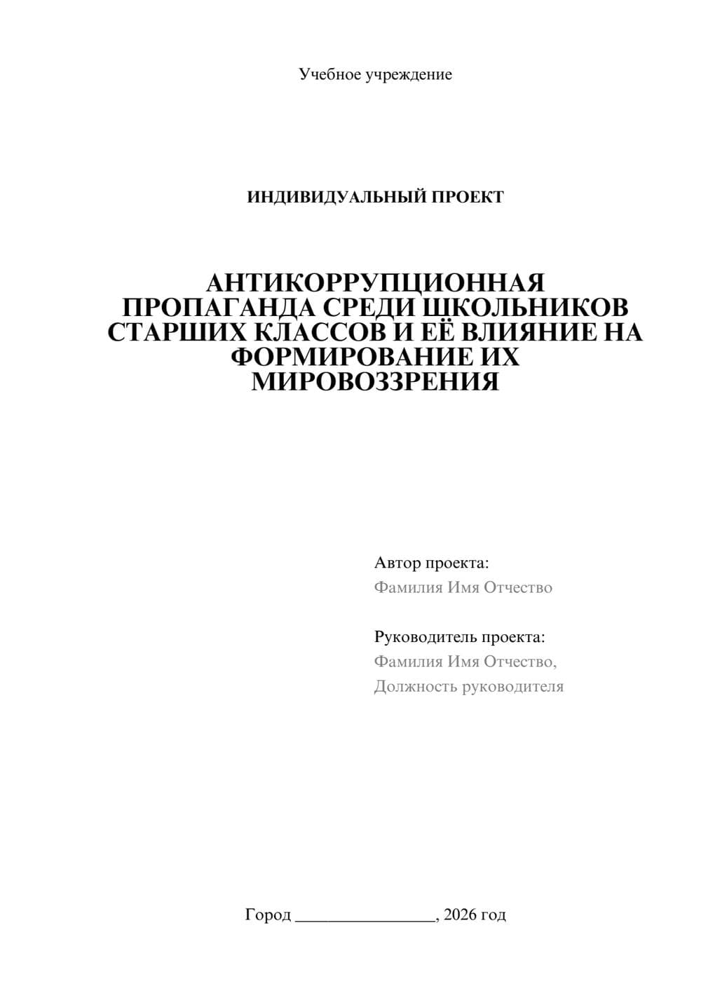 Предпросмотр проекта 1
