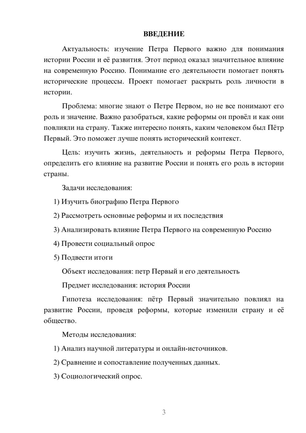 Предпросмотр проекта 3