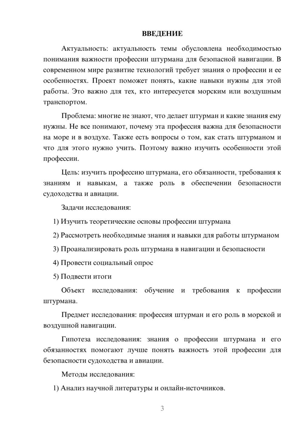 Предпросмотр проекта 3