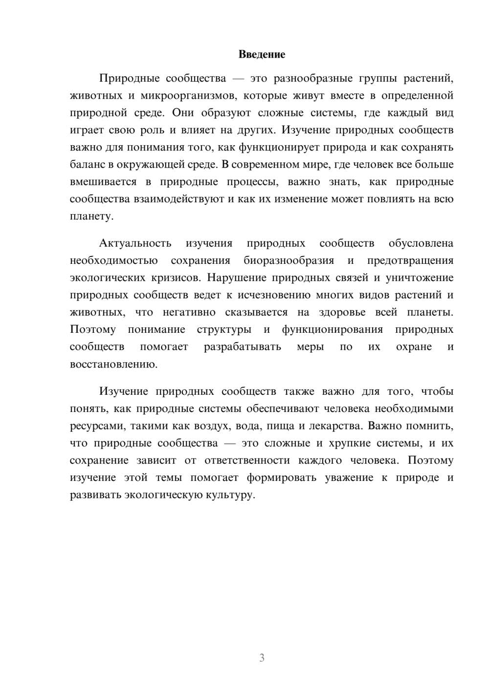 Предпросмотр доклада 3