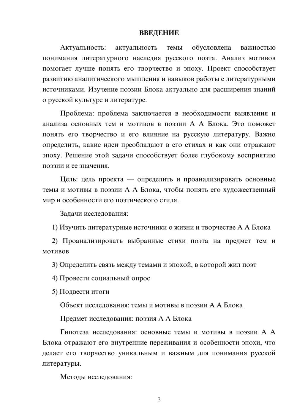 Предпросмотр проекта 3