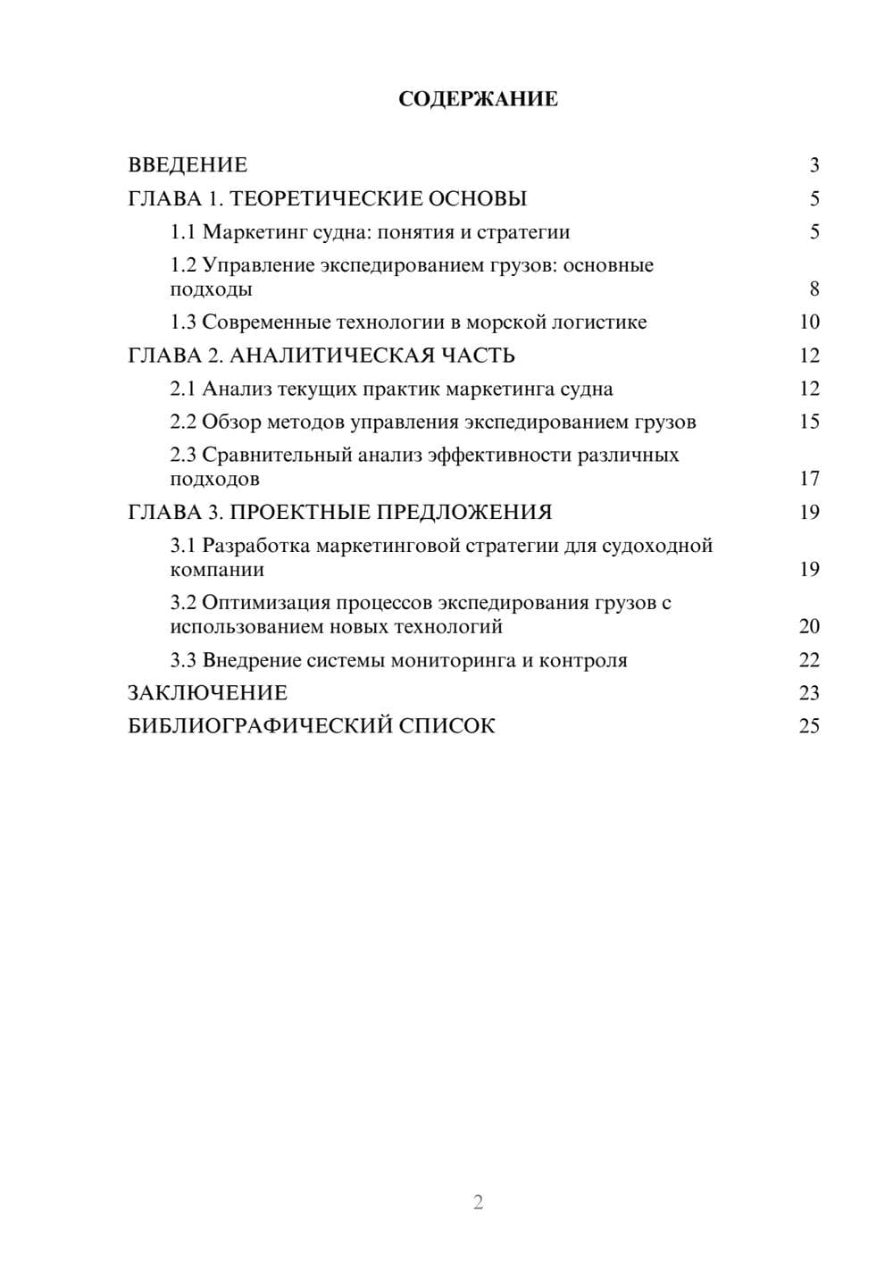 Предпросмотр курсовой работы 2