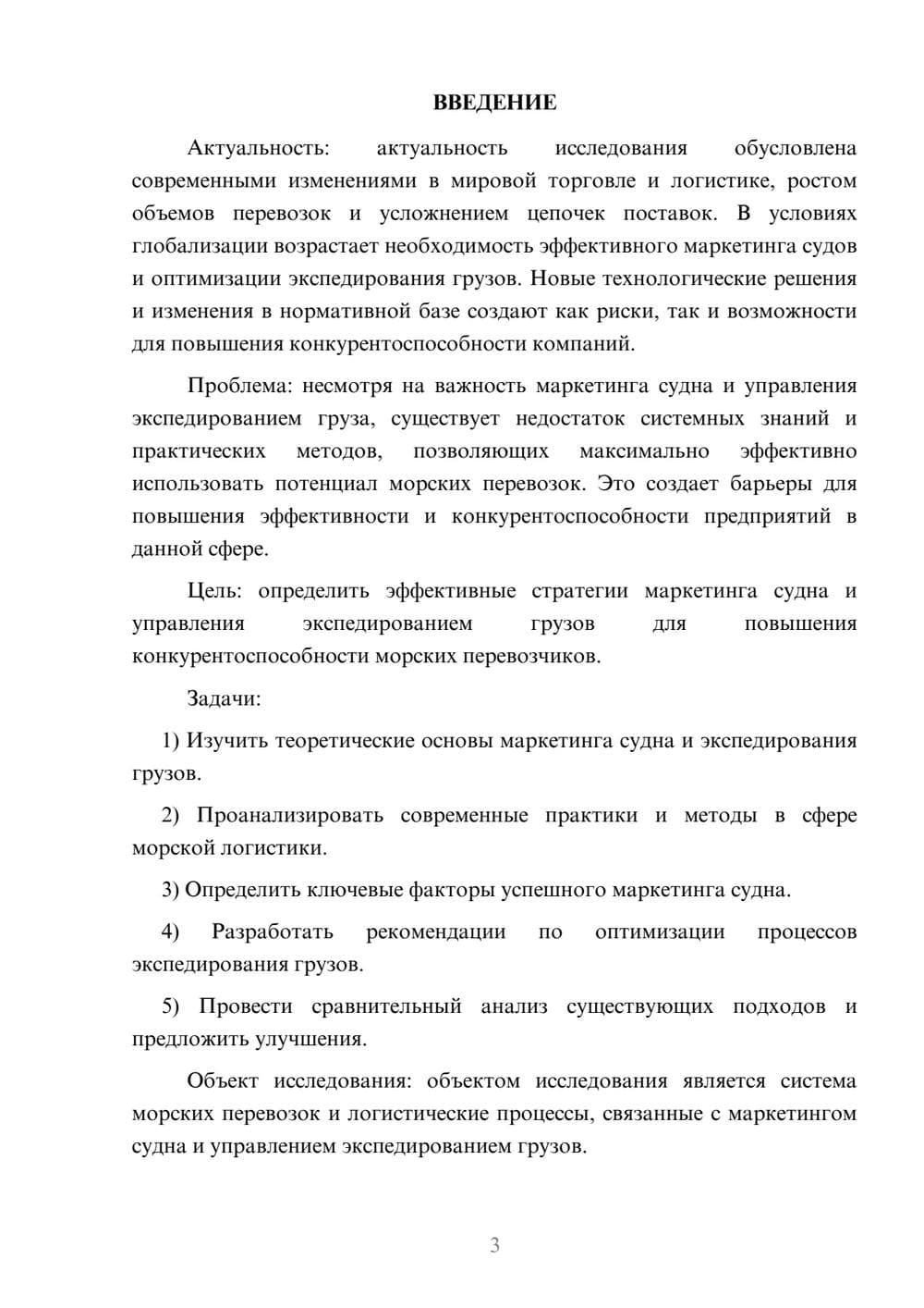 Предпросмотр курсовой работы 3