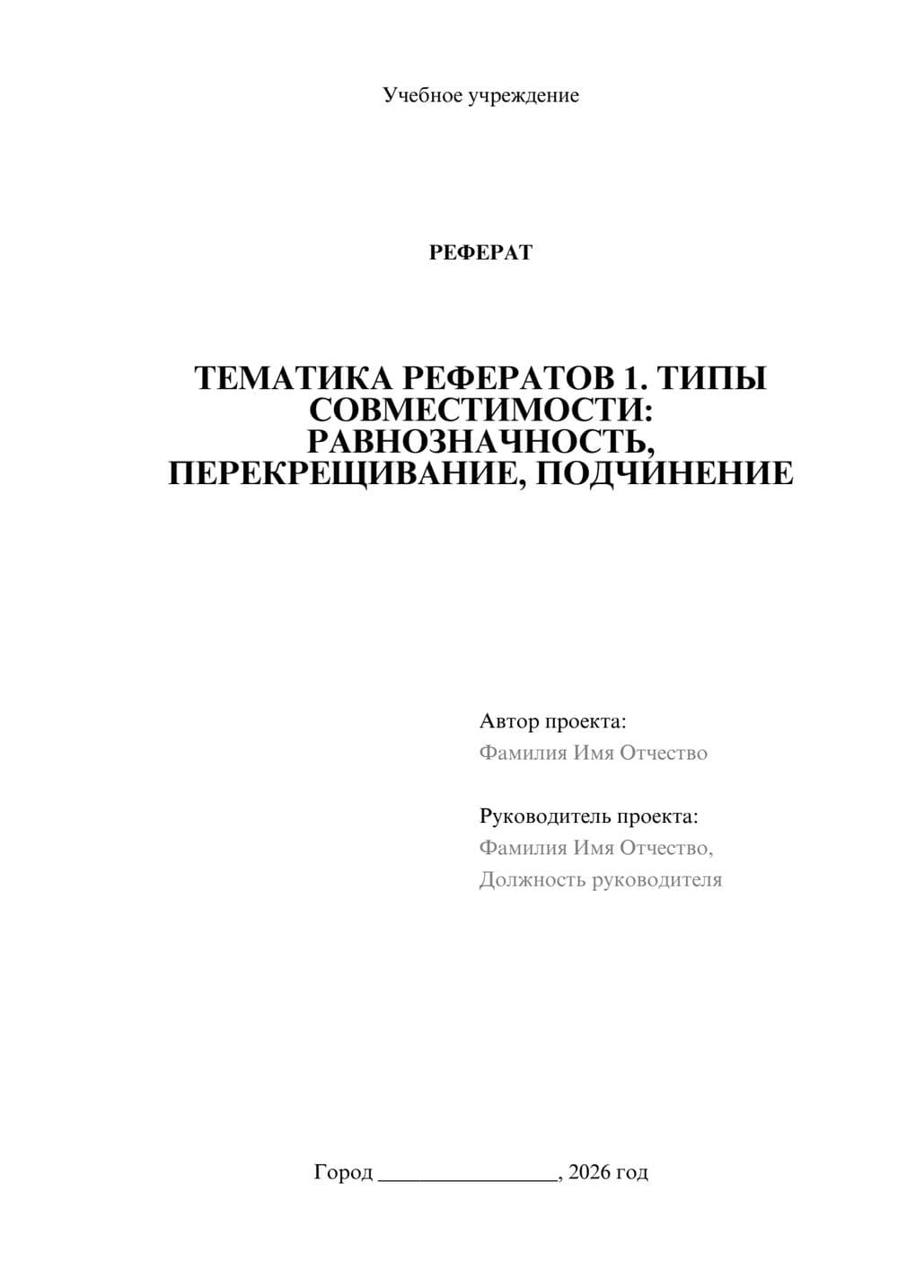 Предпросмотр реферата 1