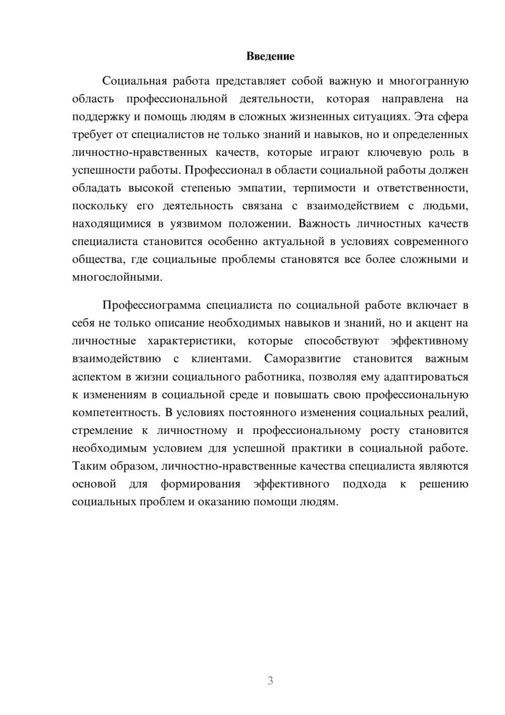 Предпросмотр реферата 3