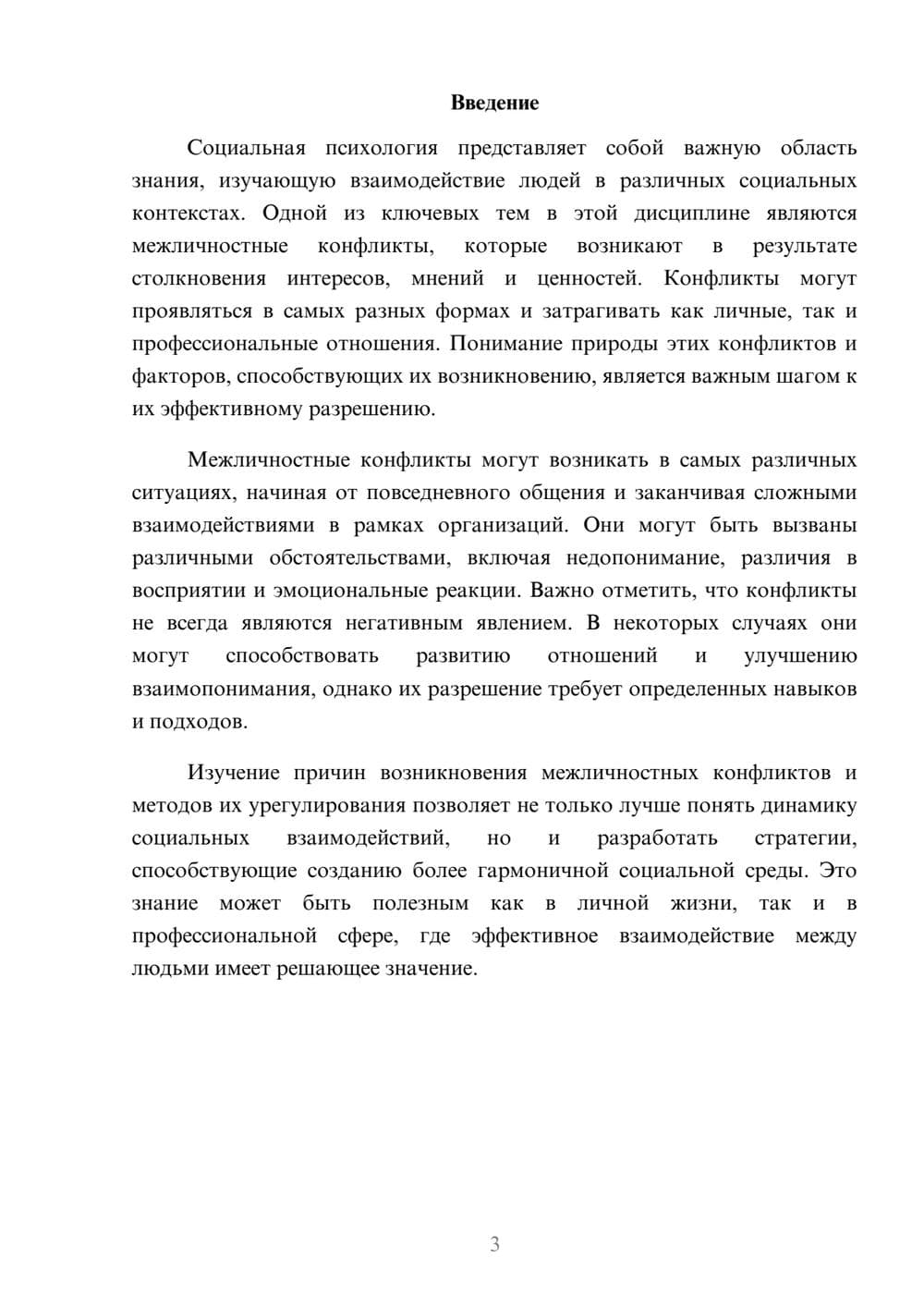 Предпросмотр реферата 3