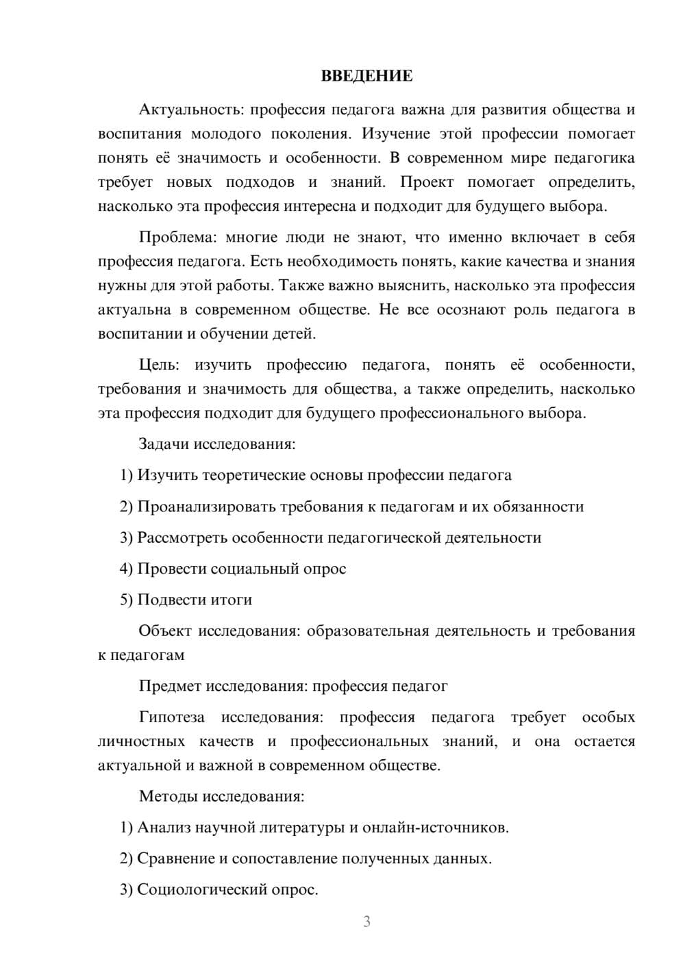 Предпросмотр проекта 3