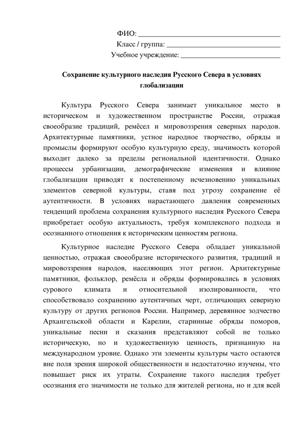 Предпросмотр эссе 1