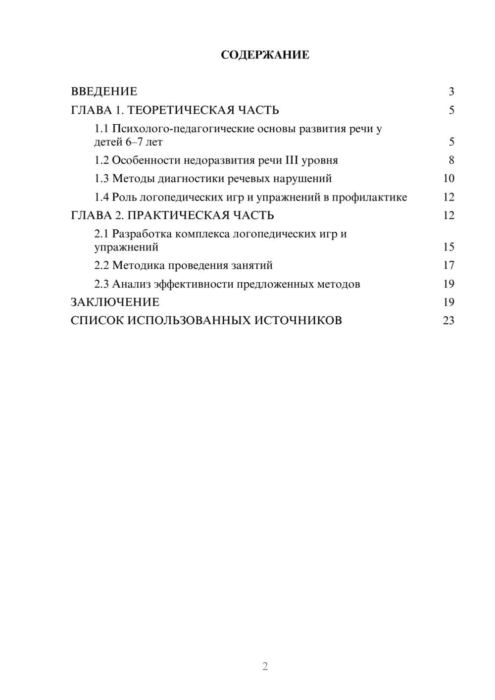 Предпросмотр курсовой работы 2