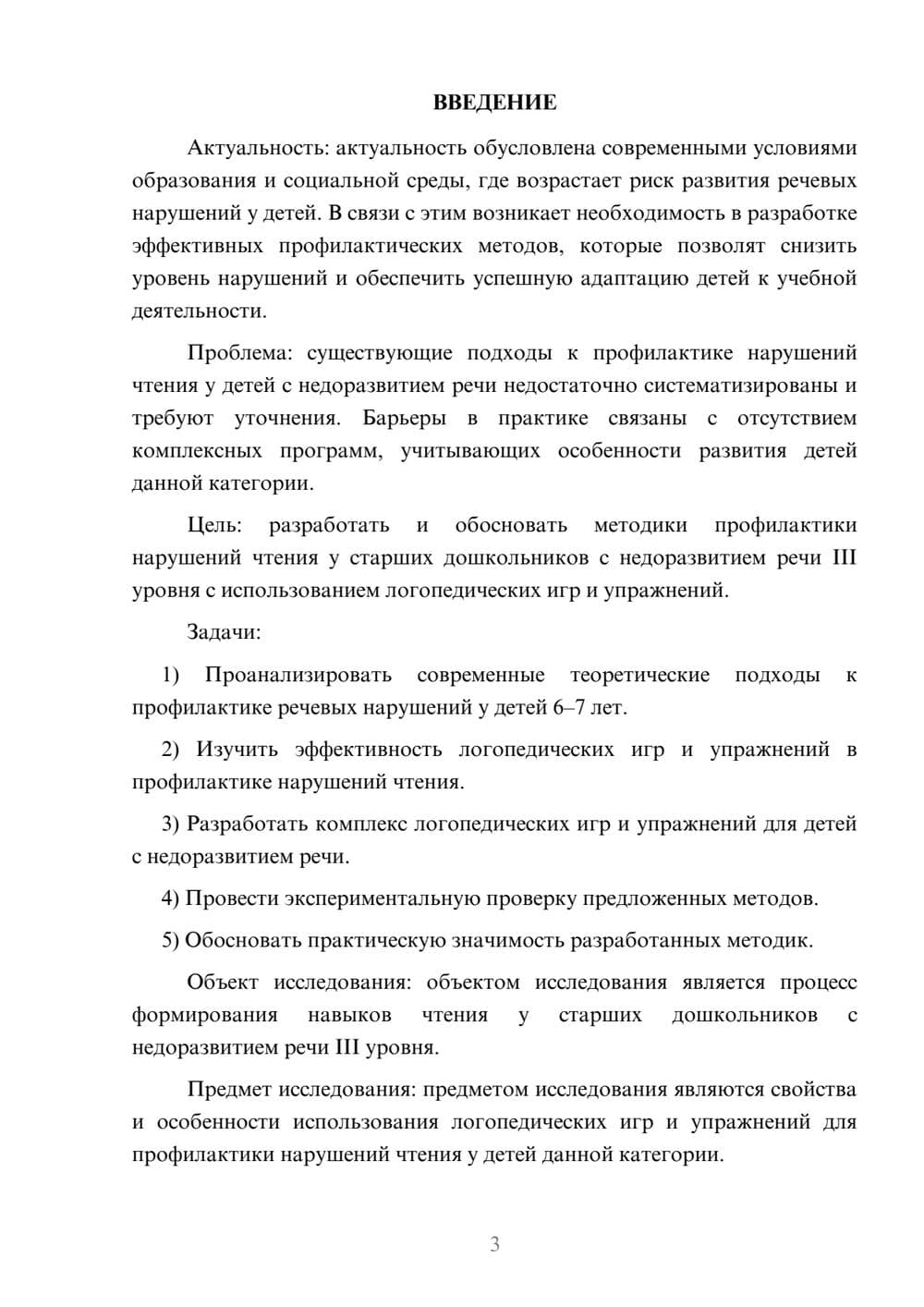 Предпросмотр курсовой работы 3