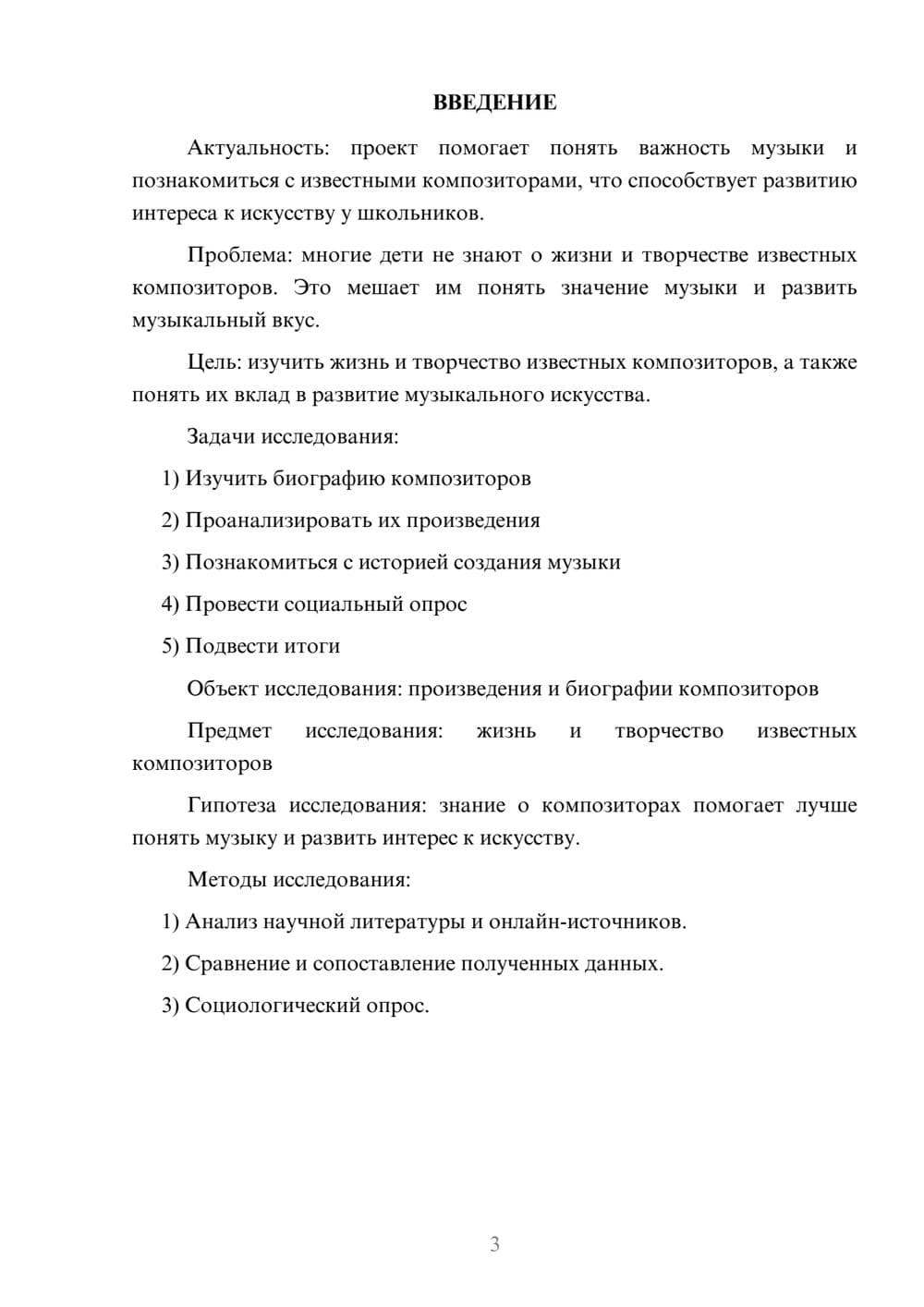 Предпросмотр проекта 3