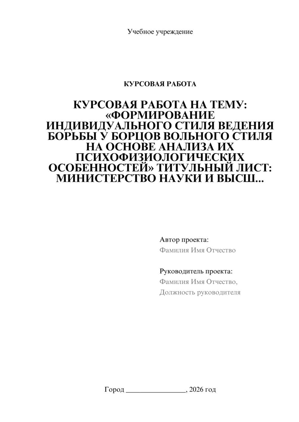Предпросмотр курсовой работы 1