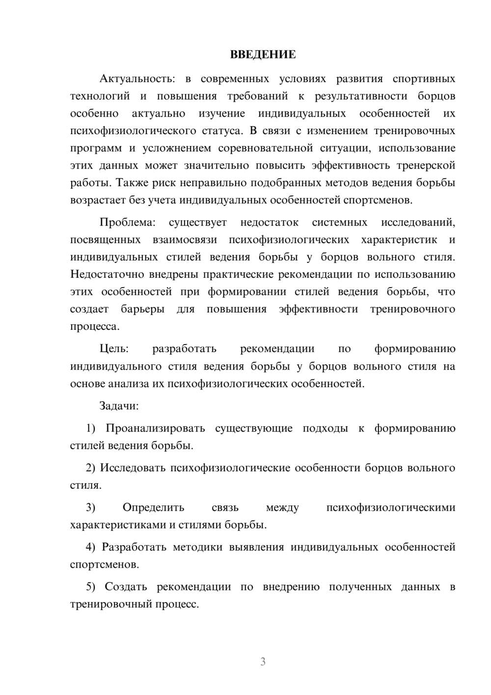 Предпросмотр курсовой работы 3