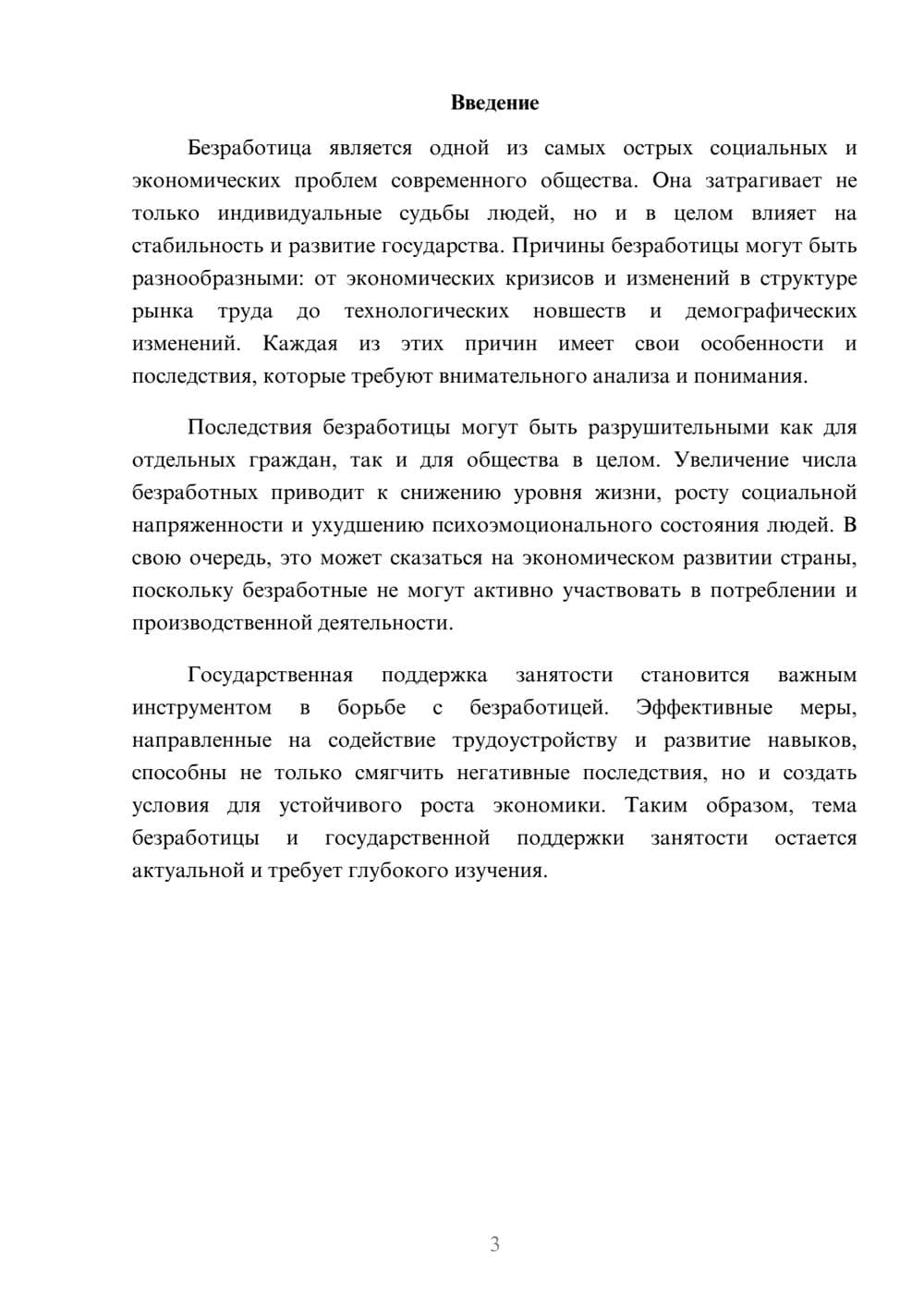 Предпросмотр реферата 3
