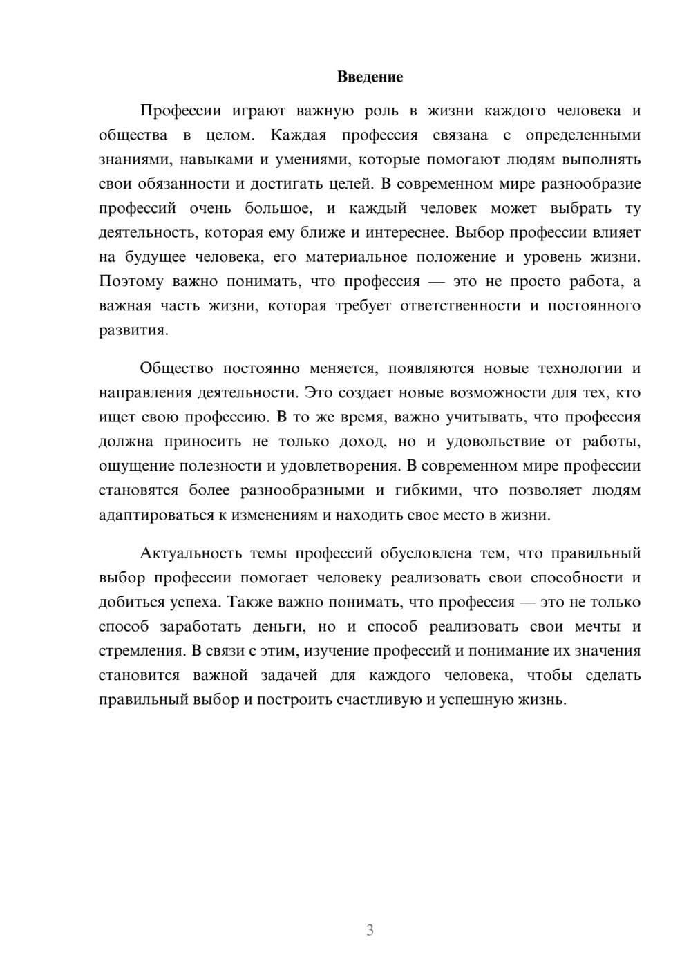 Предпросмотр доклада 3