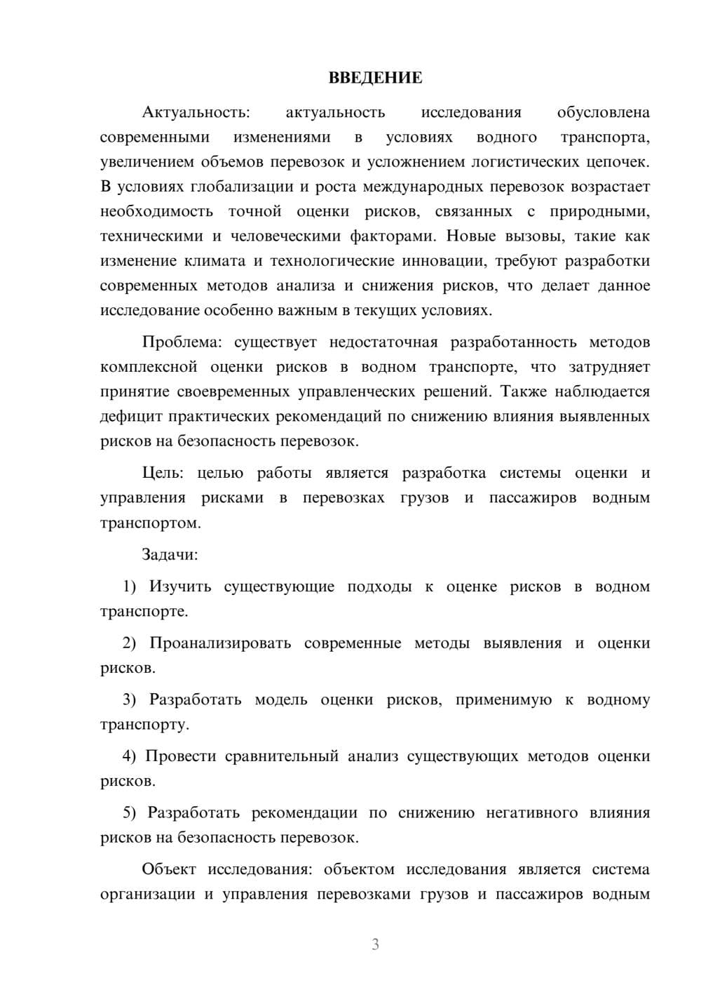 Предпросмотр курсовой работы 3