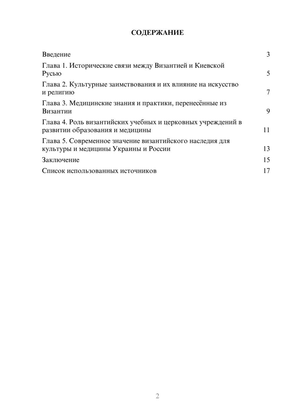 Предпросмотр реферата 2